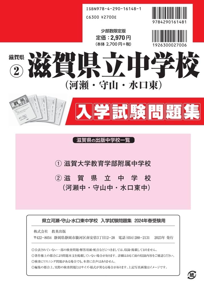 激安！中学受験サクセス15冊セット　滋賀県立守山中学校 激安！中学受験サクセス15冊セット 滋賀県立守山中学校